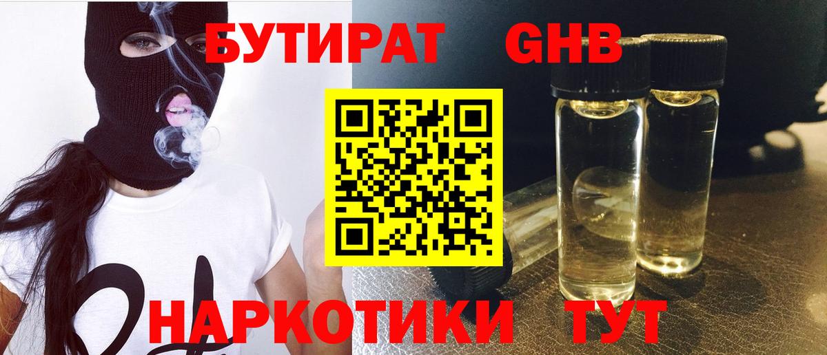Бутират оксибутират Черняховск
