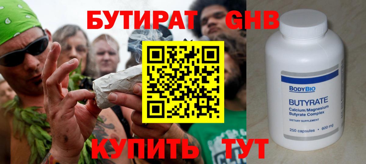 БУТИРАТ 99%  Черняховск 