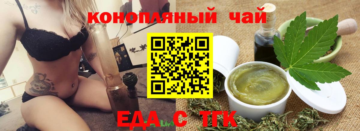 Черняховск  Еда ТГК марихуана  Вход с VPN 