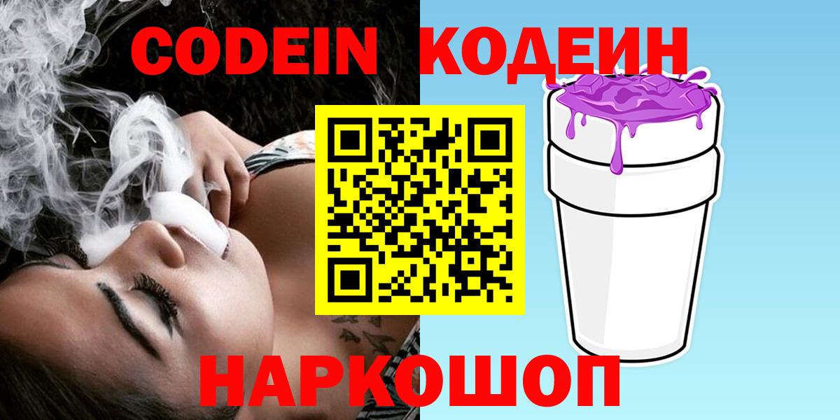 Черняховск  Кодеиновый сироп Lean Purple Drank  Вход с VPN 