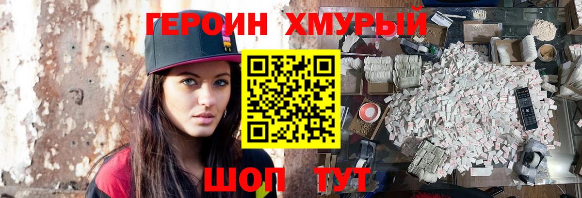 Героин хмурый  Вход с VPN  Черняховск 