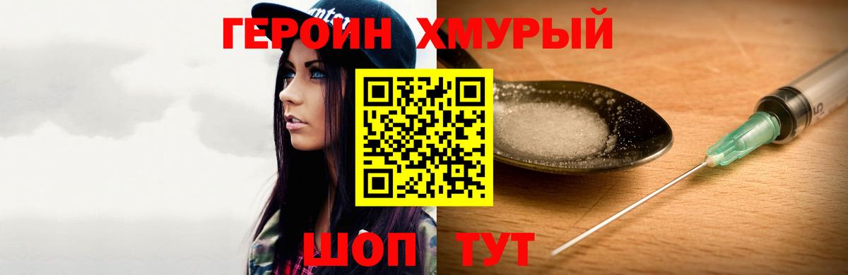 Героин VHQ Черняховск