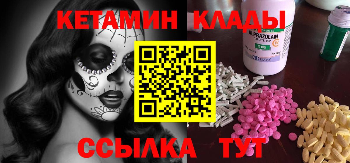 КЕТАМИН ketamine  Вход с VPN  Кетамин VHQ  Черняховск 