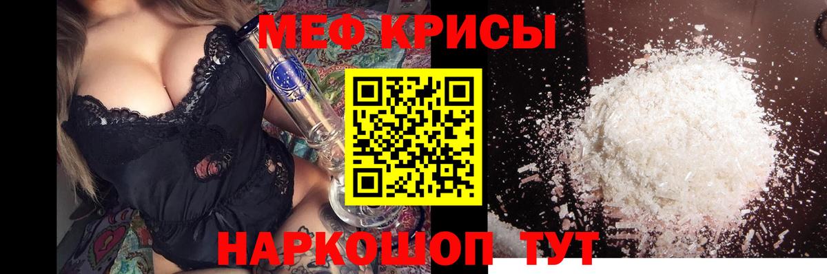 МЕФ  Меф  МЯУ-МЯУ mephedrone  МЯУ-МЯУ кристаллы  Черняховск 