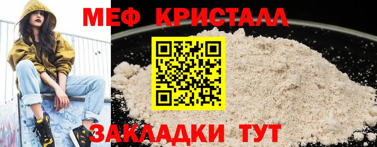 Меф кристаллы Черняховск