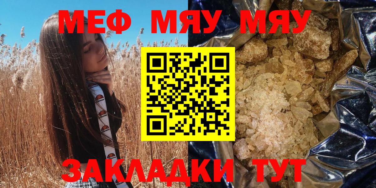 Меф VHQ  Мефедрон  Черняховск  Мефедрон  Мефедрон мяу мяу  Вход с VPN 