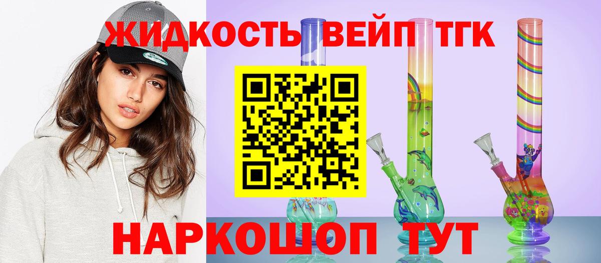 Дистиллят ТГК жижа  Черняховск 